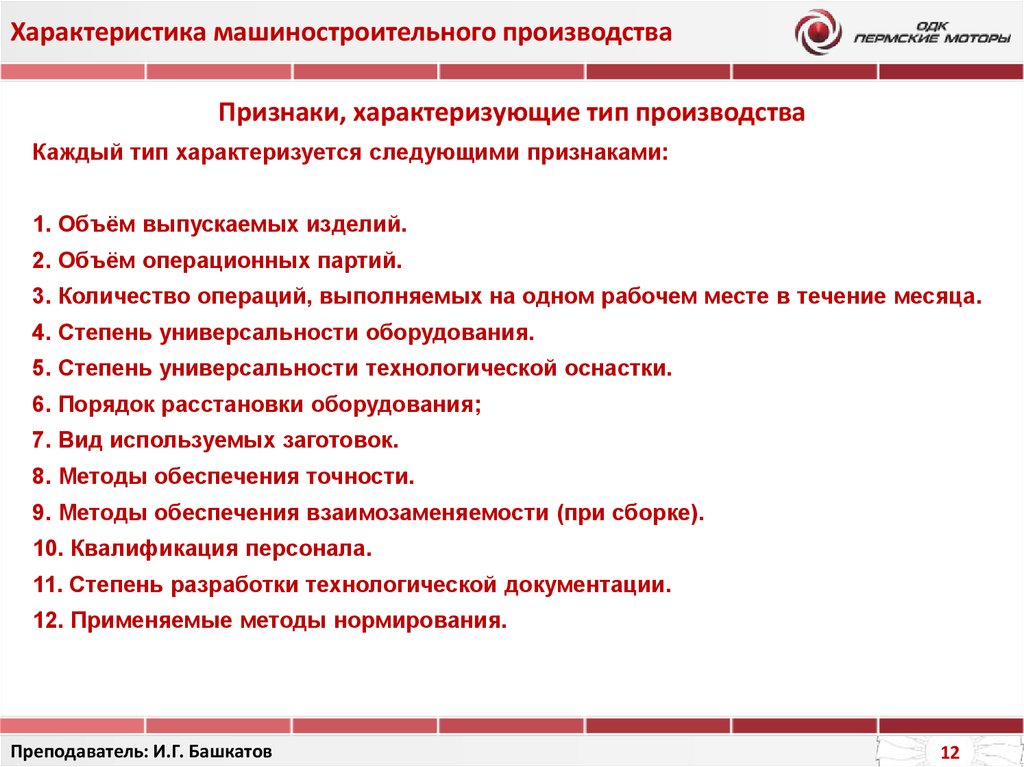 Характеристика машиностроения по плану 10 класс