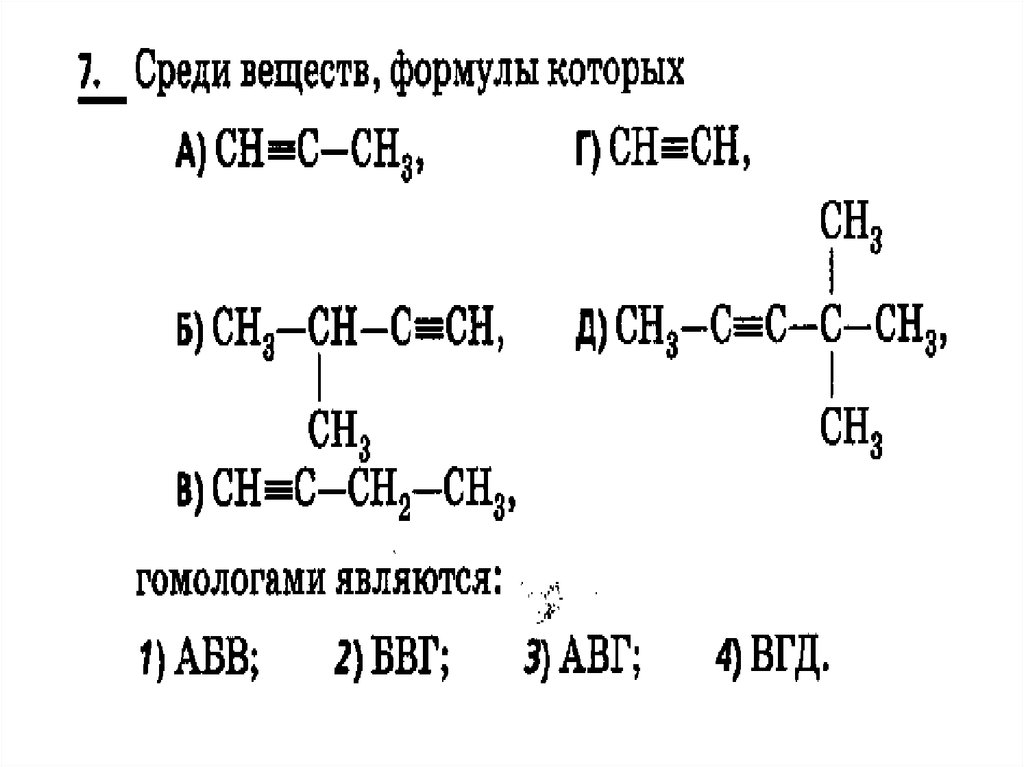 Гомологи н бутана. Алканы номенклатура задания. Гомологи бутена 1. Задания по номенклатуре алканов. Цепочки по теме алканы с ответами.