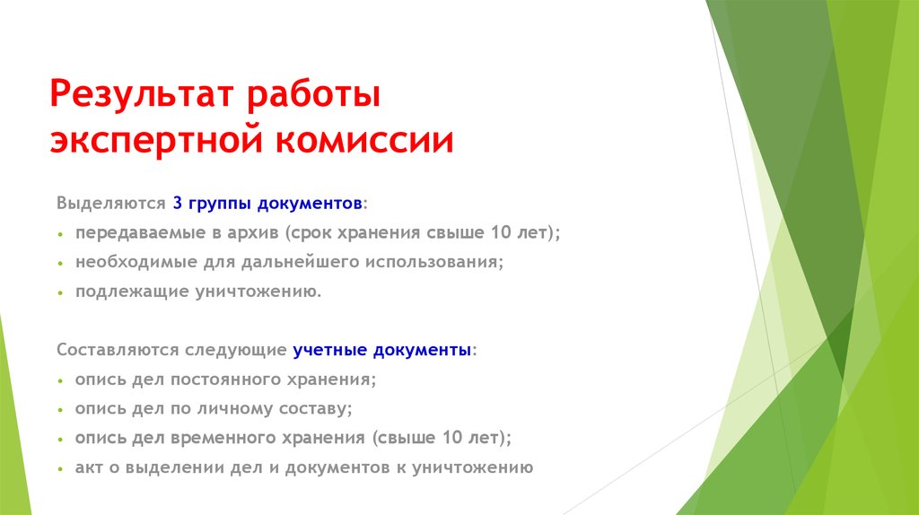 План работы экспертной комиссии архива образец