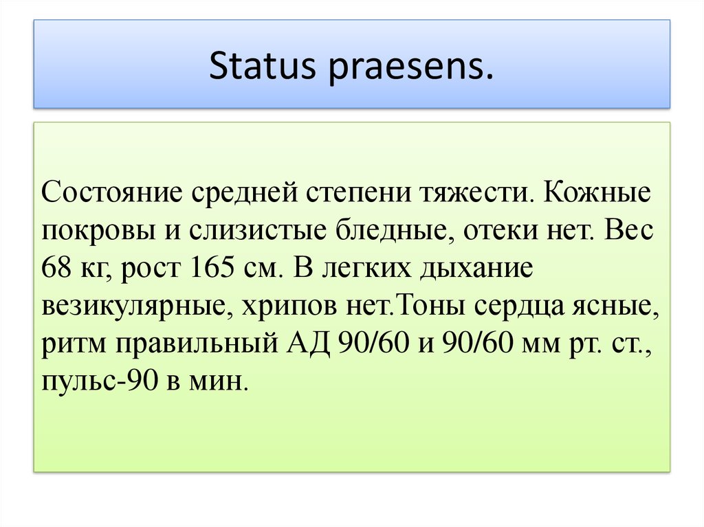 Статус презенс 2024. Статус Презенс. Status praesens communis. Status praesens пример написания. Status praesens в истории.