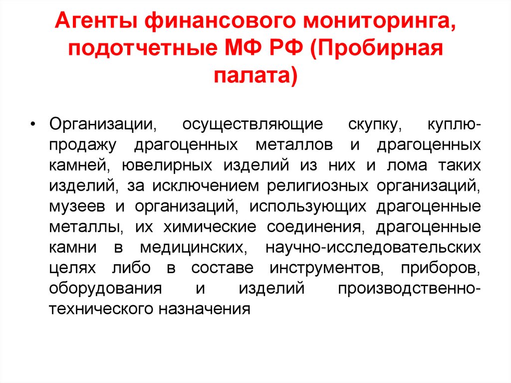 Функция агент. Агенты финансового мониторинга. Агенты финмониторинга. Финансовый агент.