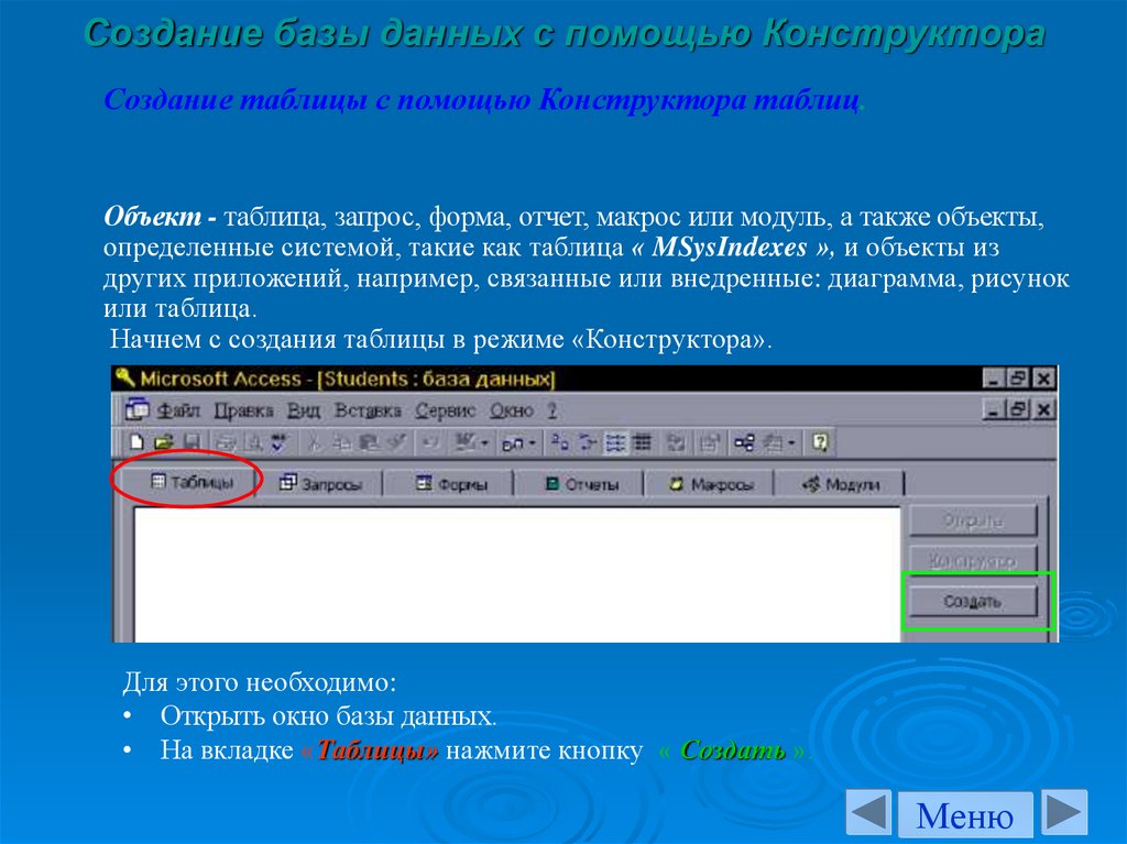 Конструктор данных. Создание таблиц с помощью конструктора. Таблицы запросы формы отчеты. Создание базы данных с помощью конструктора. Форма запрос отчет базы данных.