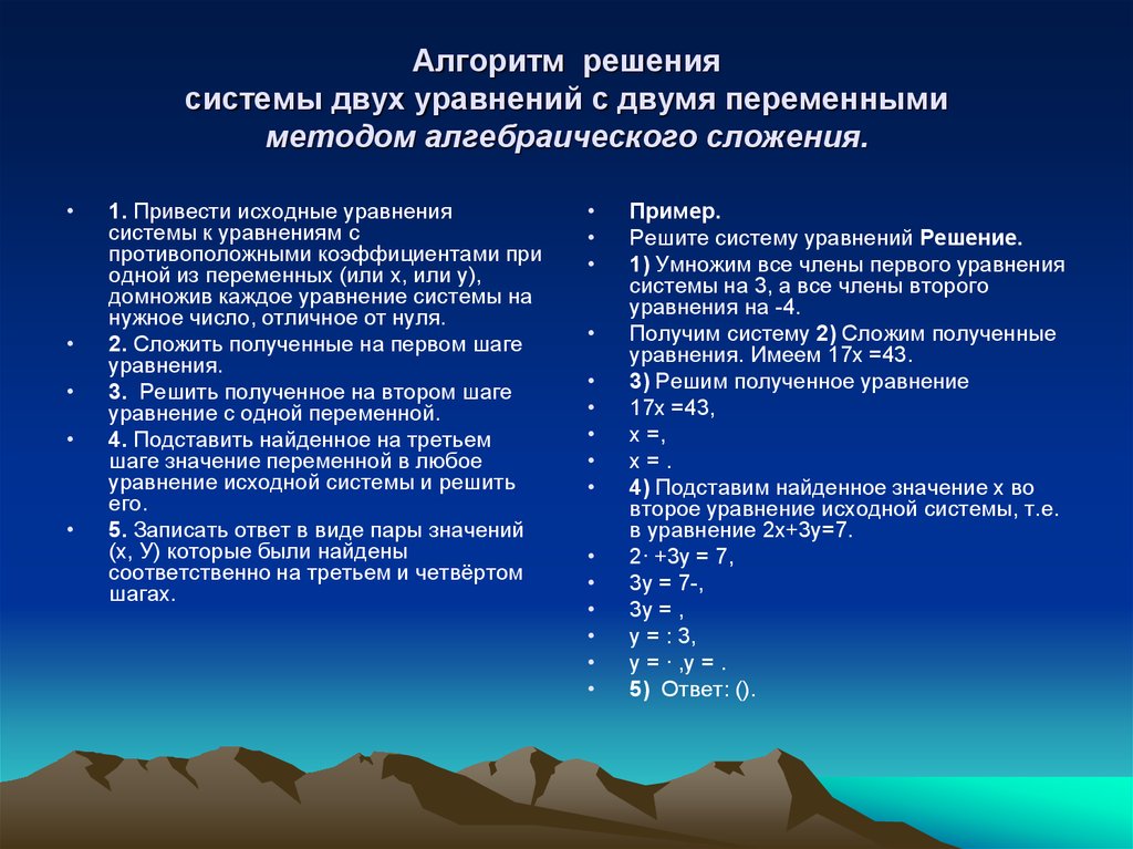 Системой содержащей. Алгоритм решения уравнения с двумя переменными. Алгоритм решения системы уравнений с двумя переменными. Алгоритм решения систем. Алгоритм решения систем уравнений второй степени.