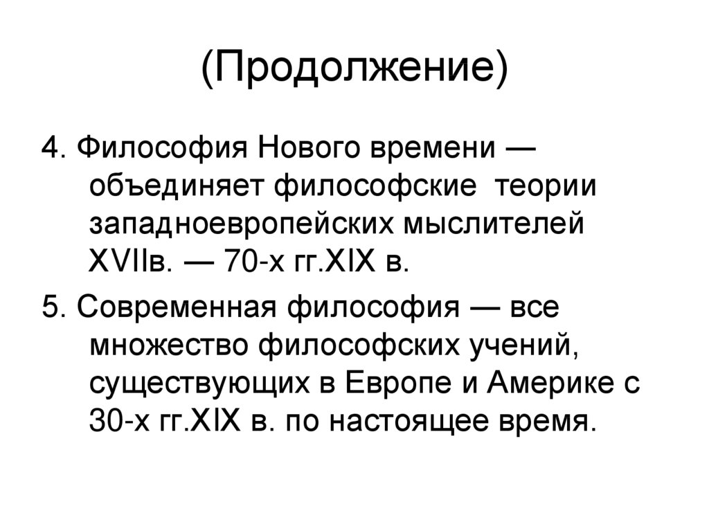 Философские теории ответы. Что объединяло философ.