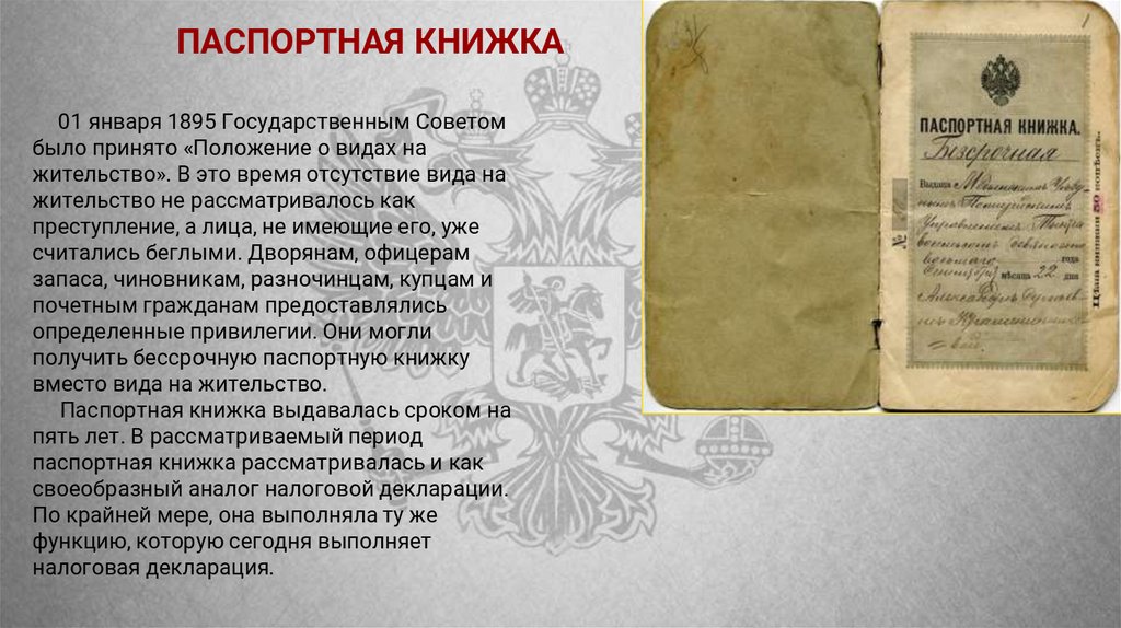 В каком году была введена паспортная система. Паспортная система при Петре 1. Паспортная система. История паспортной системы в России. Паспортная система это в истории.