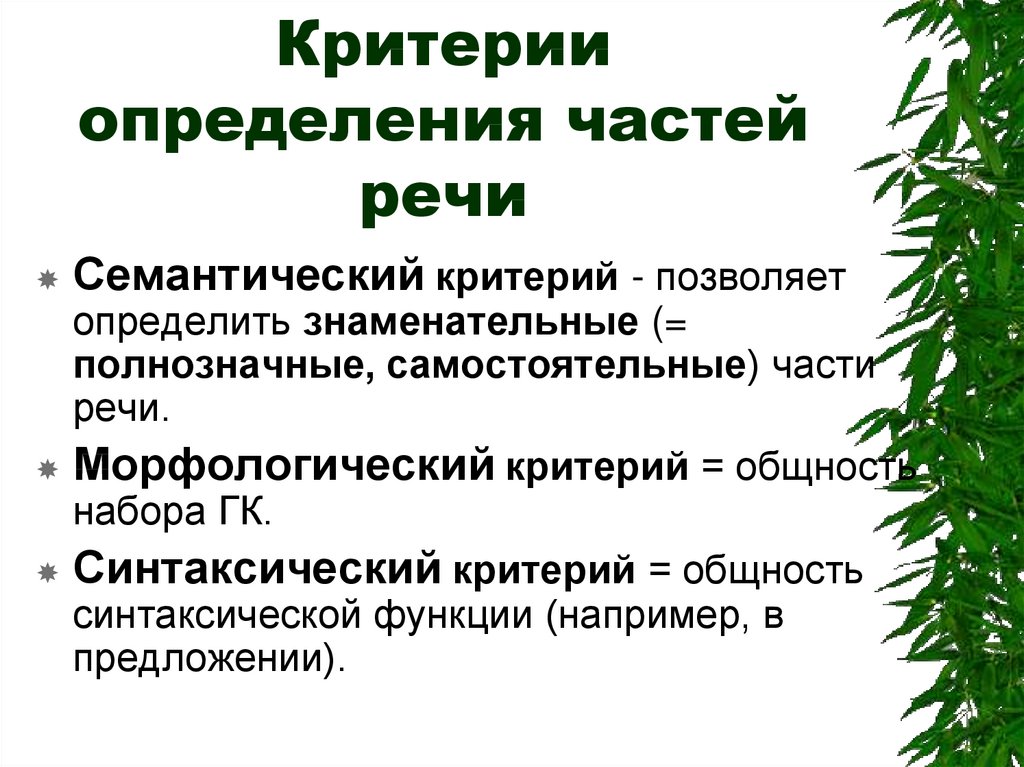 Определенным критериям