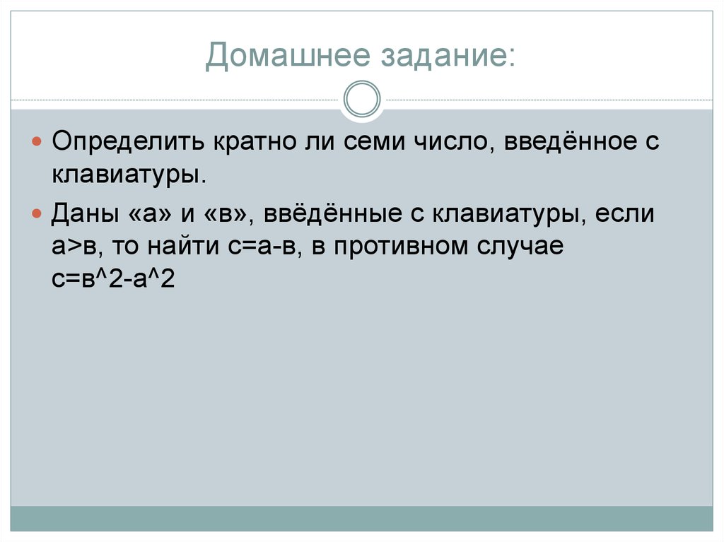 Домашнее задание: