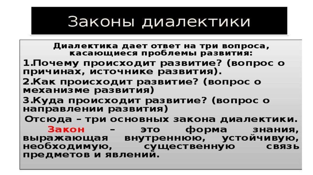 Субъективный закон. Объективная и субъективная Диалектика. Субъективная Диалектика. Субъективная Диалектика в философии это. Объективная и субъективная Диалектика в философии.