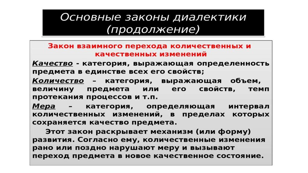 Основные законы диалектики. Диалектика в философии законы. Диалектика основные законы диалектики. Диалектика: основные категории и законы.