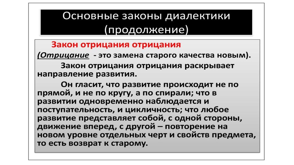 Субъективный закон. Объективная и субъективная Диалектика. Объективная и субъективная Диалектика в философии. Структура диалектики субъективная и объективная Диалектика. Закон отрицания в медицине.