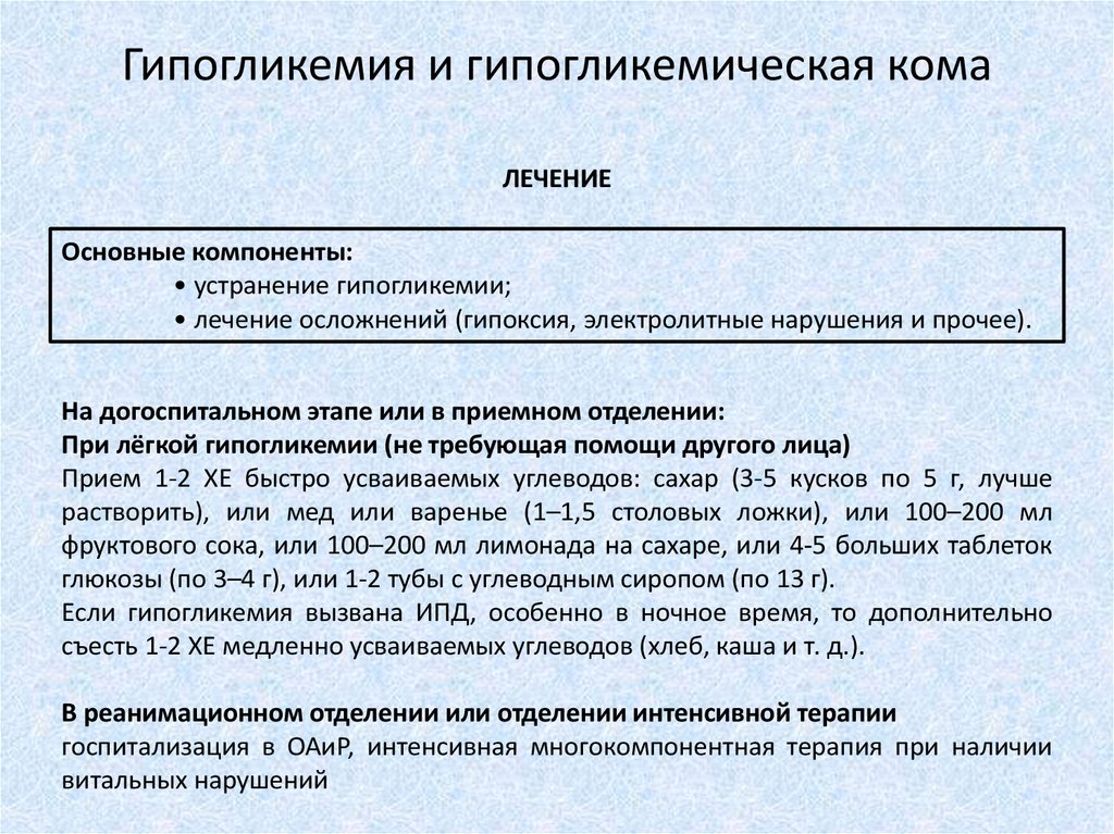 Гипогликемическое состояние карта вызова скорой помощи шпаргалка