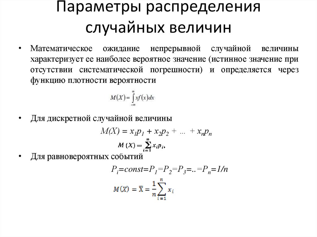 Законы распределения параметров