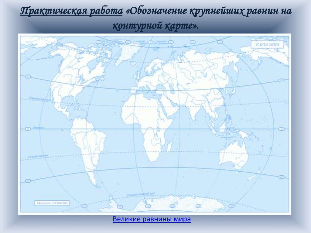 Контурная карта равнины россии