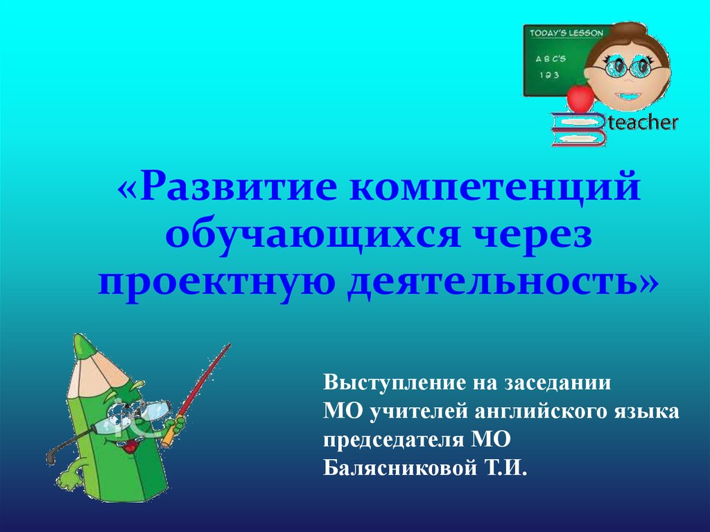 Через проектную деятельность. Морфологические нормы современного русского литературного языка.