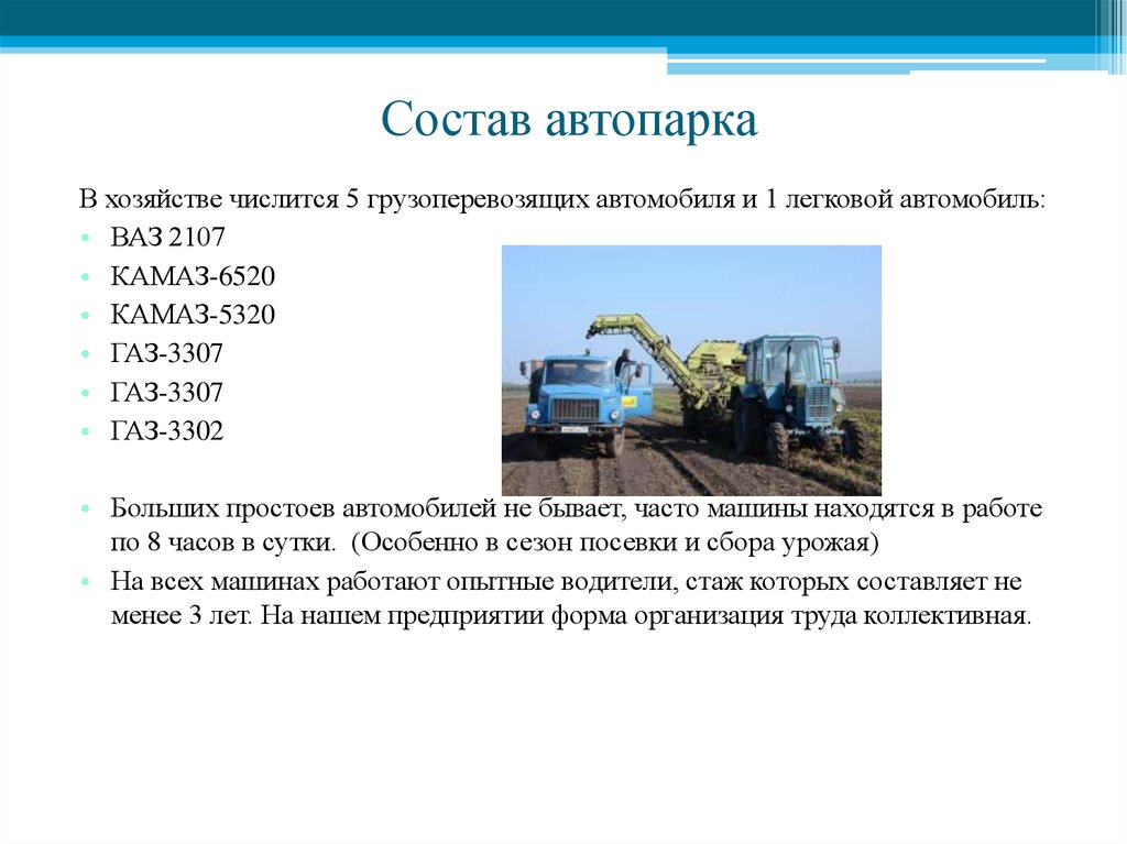 Курсовая работа: Організація технічного обслуговування автомобіля ГАЗ-3307