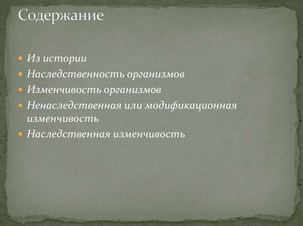 Содержание