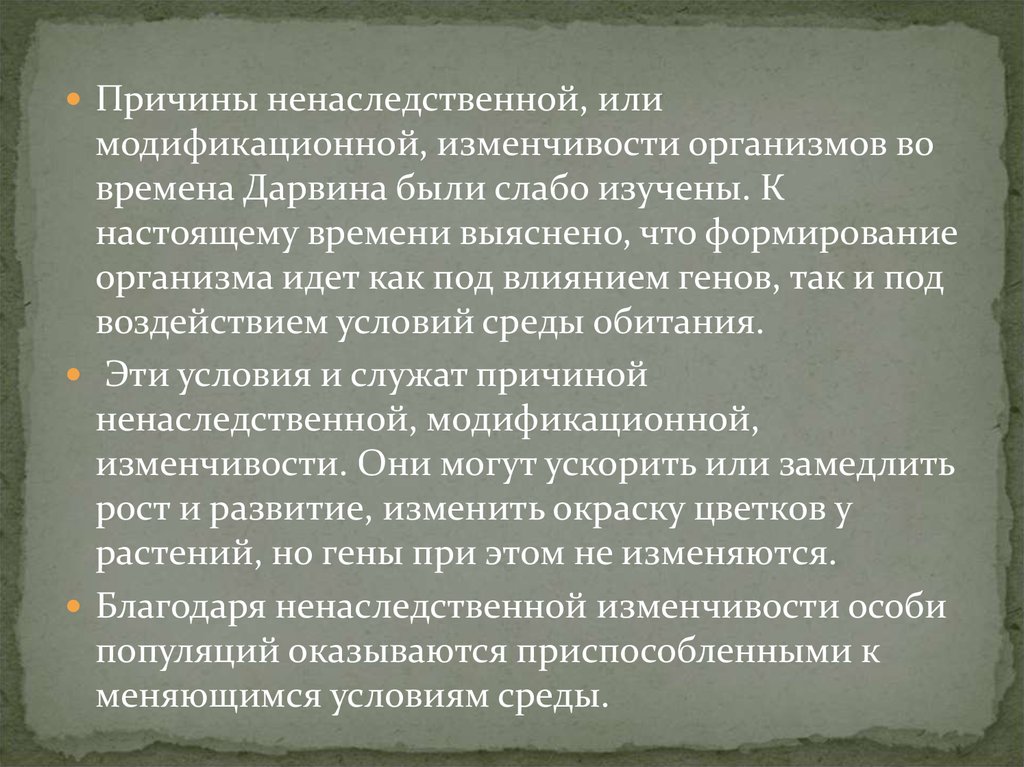 2 модификационная изменчивость. Причины ненаследственной изменчивости. Причины изменчивости ненаследственной изменчивости. Дарвин о модификационной изменчивости. Причины изменчивости организмов.