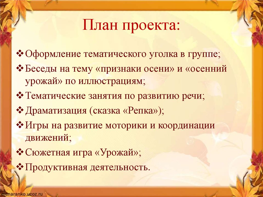 Осенние планы. Признаки тематического урока. Осенины планирование в подготовительной. Открытый урок богатство осени. Осенин план.