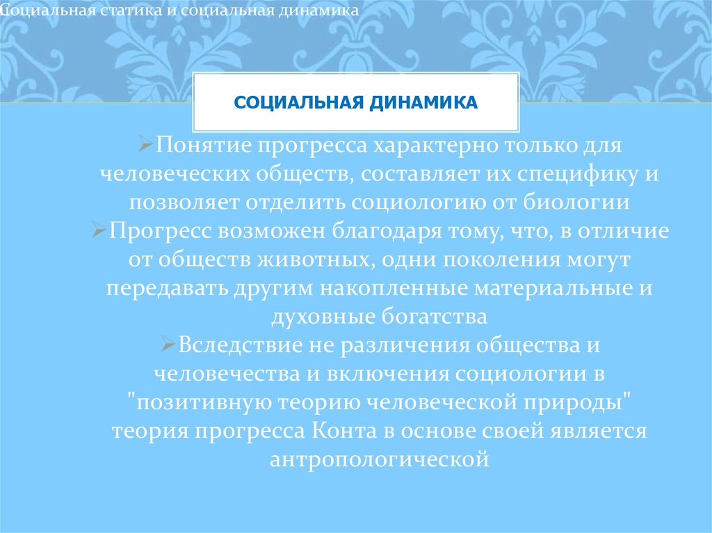 Социальная динамика. Понятие социальная динамика. Социальная динамика термины. Что относится к социальной динамике. Социальная динамика что входит.