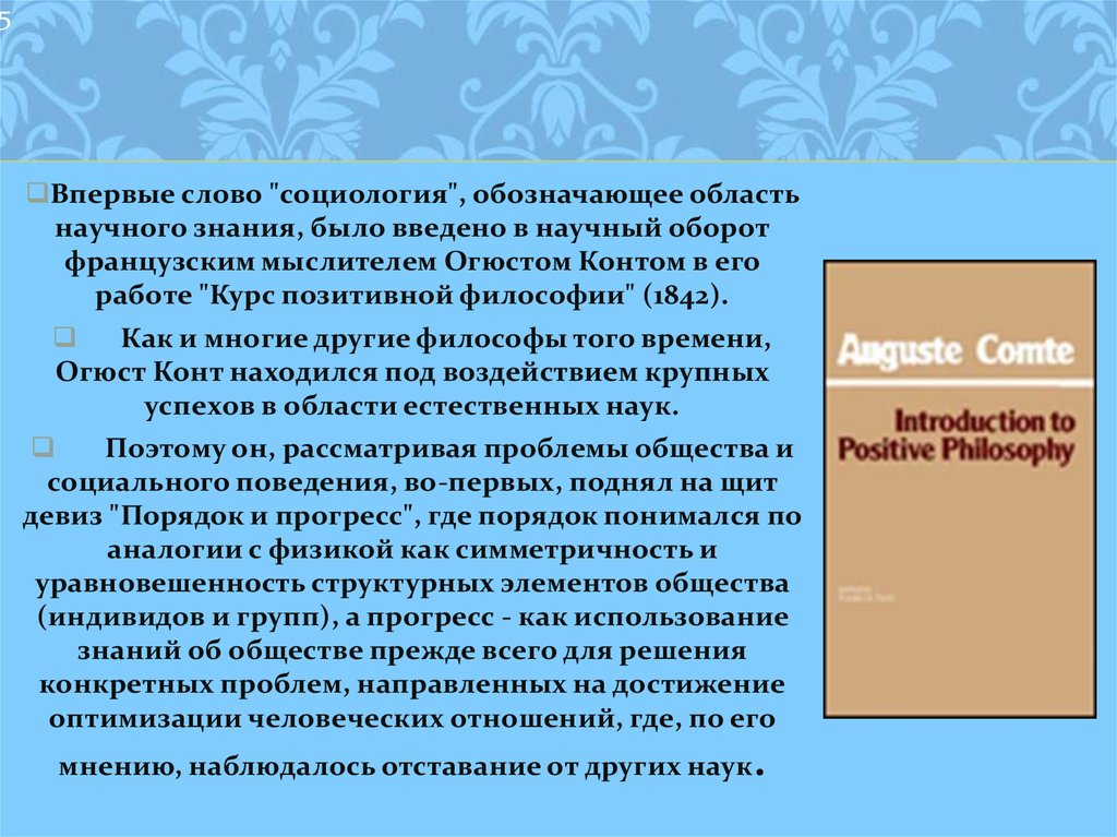 2 социологический проект о конта кратко