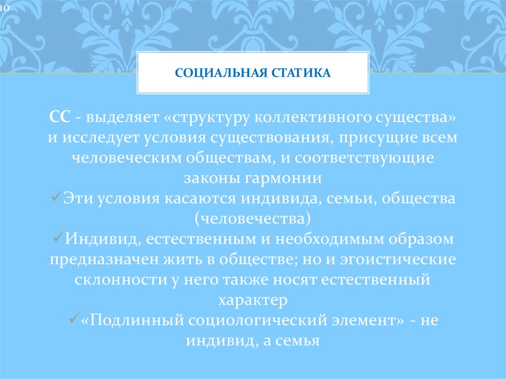Социальная статика