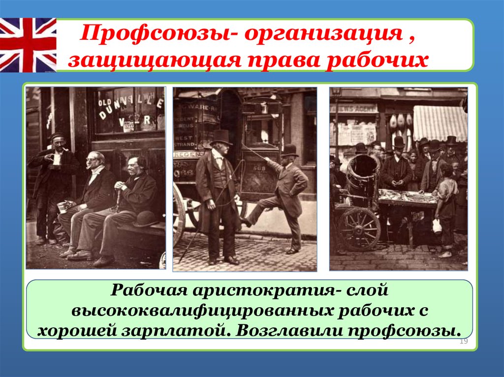 Великобритания экономические реформы. Реформы 1820-1840 гг в Англии. Реформы Великобритании 1820. Экономическое лидерство и политические реформы. Великобритания экономическое лидерство и политические реформы.