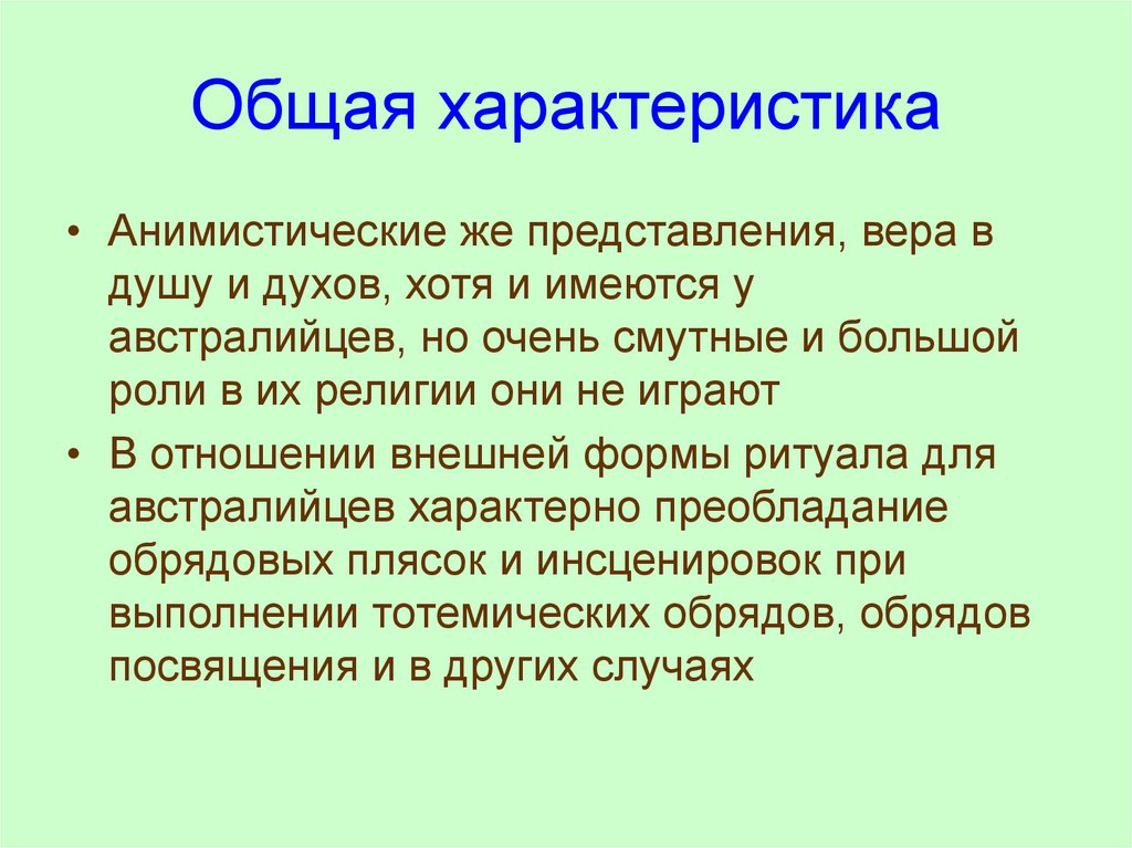 Особенности религии Австралии. Доклад про религию Австралии.