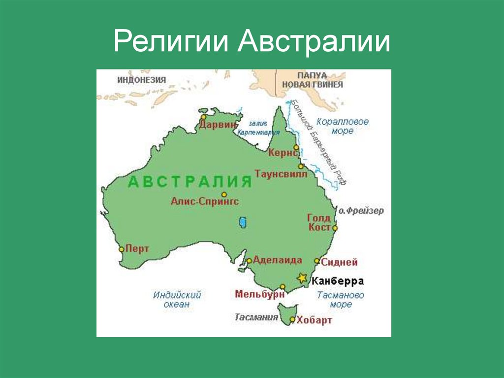 Какие страны больше австралии. Столица австралийского Союза на карте. Крупные города Австралии на карте. Столица Австралии и крупные города Австралии на карте. Канберра на карте Австралии.