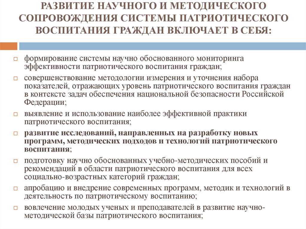 Патриотическое воспитание средствами музейной педагогики