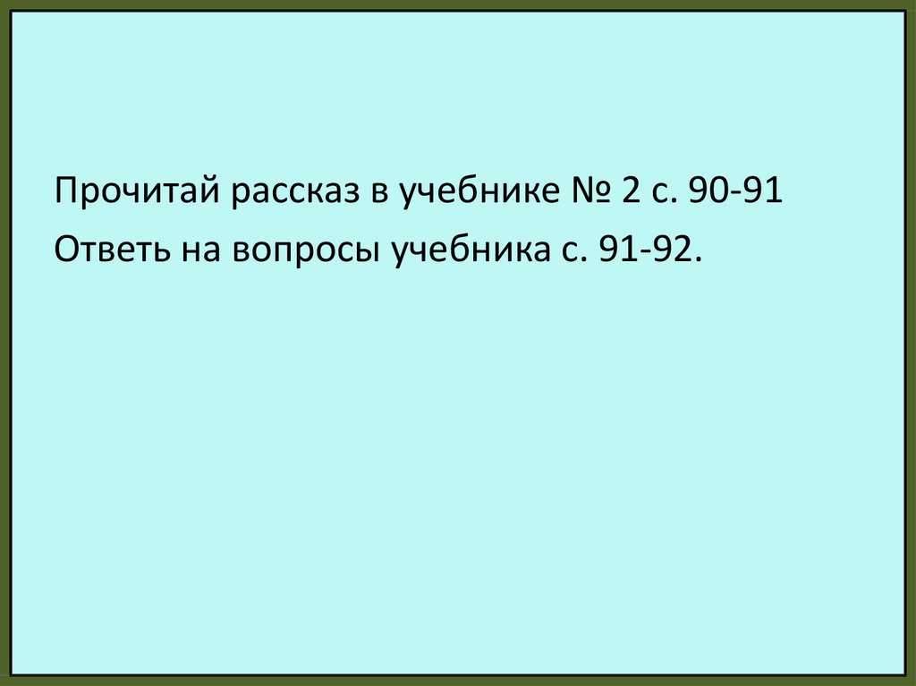 Презентация изложение муравьишкин корабль 4 класс пнш презентация