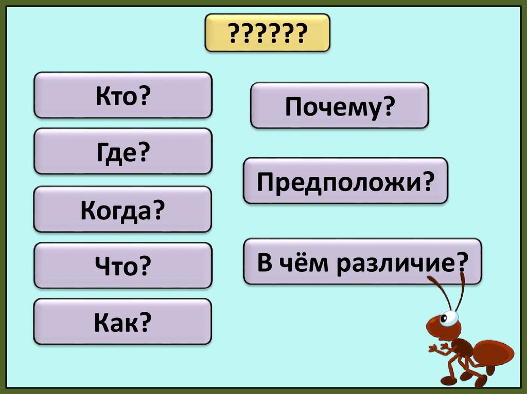 Изложение муравьишкин корабль 4 класс пнш презентация