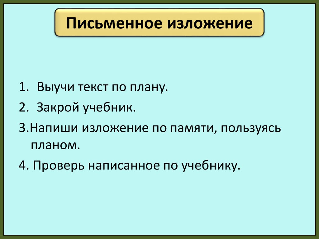 Изложение муравьишкин корабль 4 класс пнш презентация