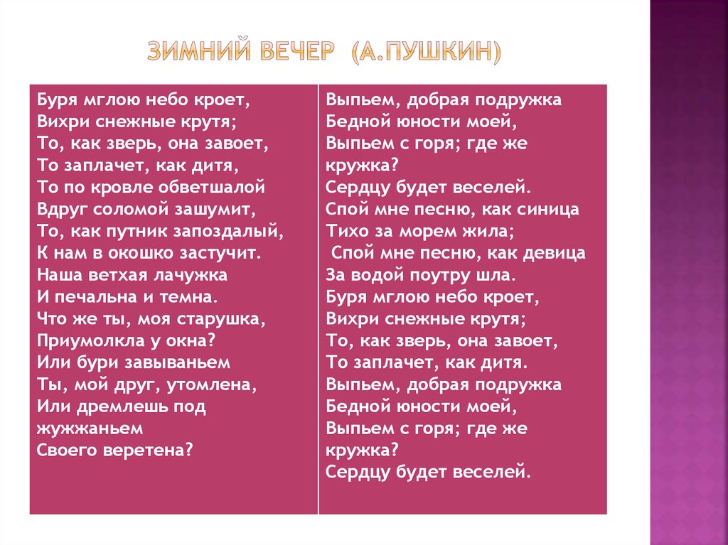 Мглою кроет вихри снежные. Стихотворение зимний вечер. Зимний вечер Пушкин. Стихотворение Пушкина зимний вечер. Стих Пушкина зимний вечер текст.