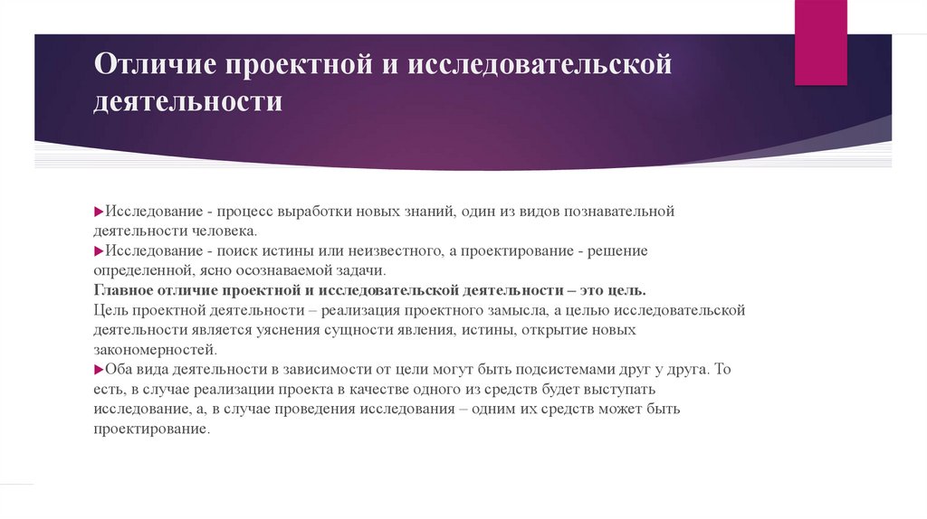 Исследовательская деятельность в отличие от проектной деятельности имеет план