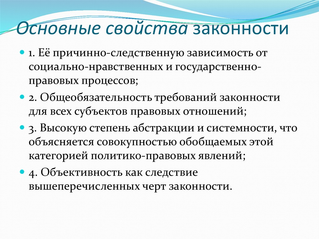 Режим законности в государственном управлении