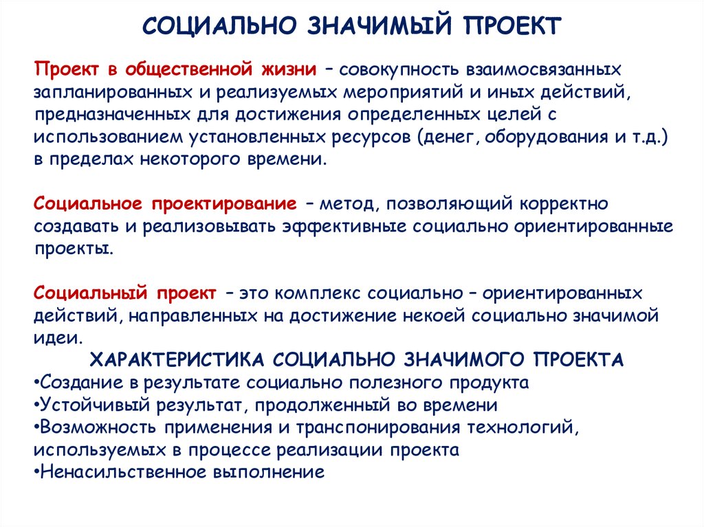 Жизни совокупность. Значимый проект. Результативность проекта. Участие в общественно значимых проектах и мероприятиях.