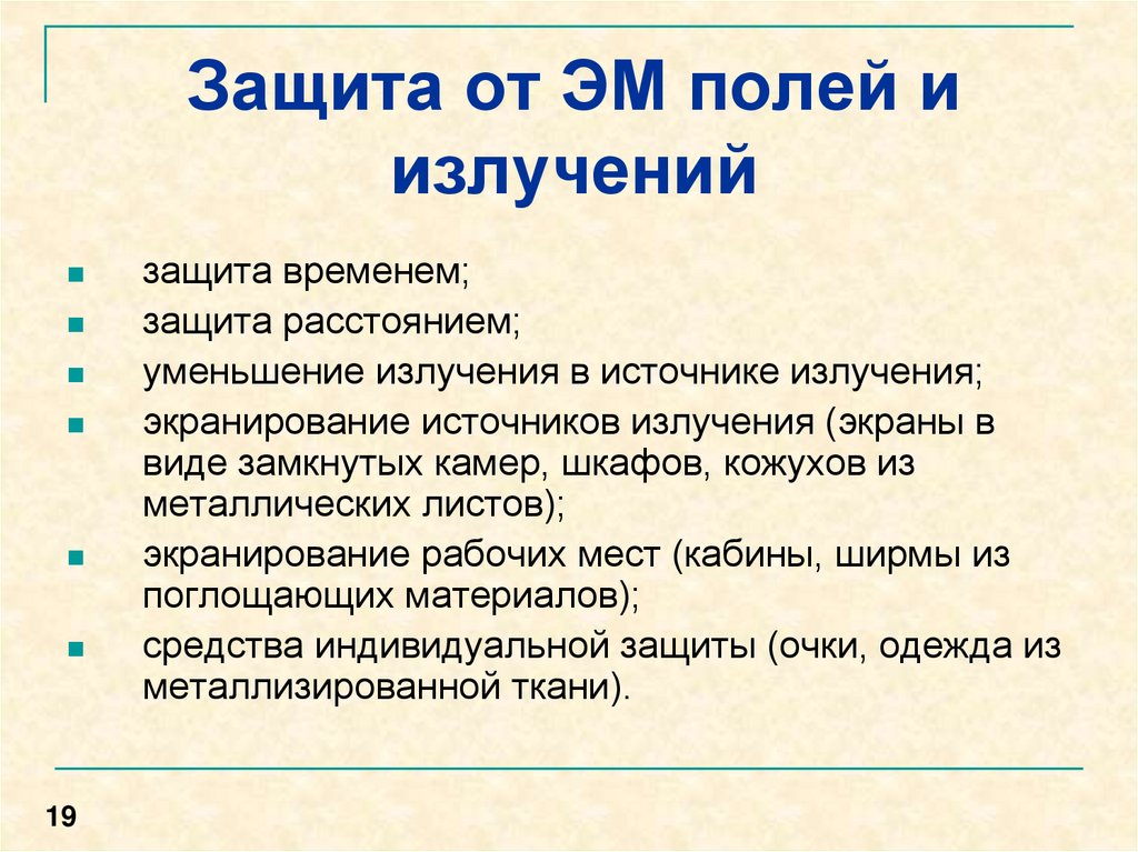 Защита временем это. Защита временем и расстоянием от радиации. Защита от химических негативных факторов. Защита временем расстоянием экранированием. Защита человека от химических и биологических факторов.