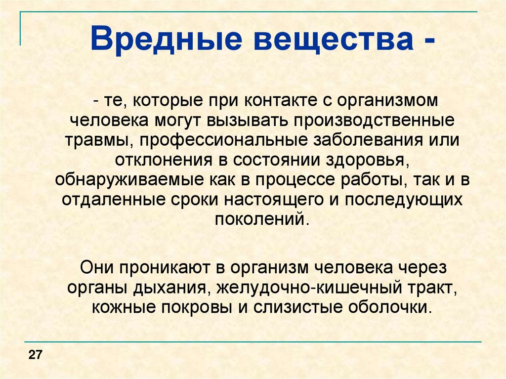 Химические вещества вредные для человека презентация