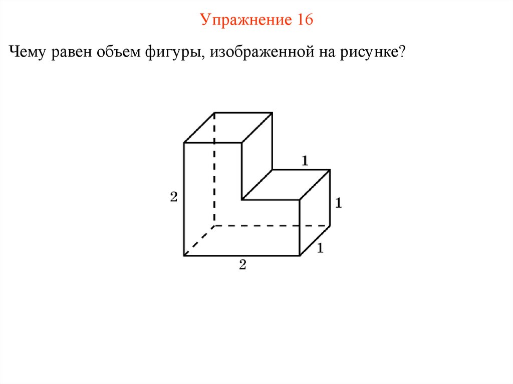 Объем пространственного креста изображенного на рисунке. Объем фигуры изображенной на рисунке. Найдите объем фигуры изображенной на рисунке. Чему равен объем фигуры. Чему равен объем фигуры изображенной на рисунке.