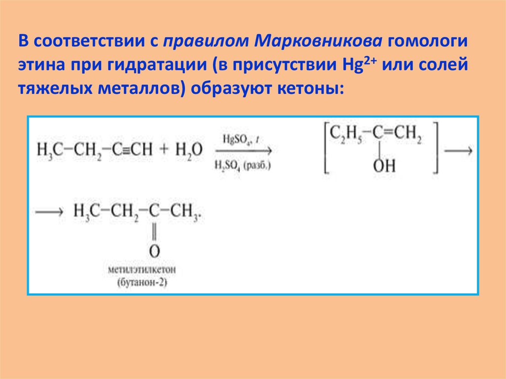 Формула этина. Реакция гидратации Этина. Изопропилацетилен гидратация. В соответствии с правилом Марковникова. Этин гидрирование реакция.