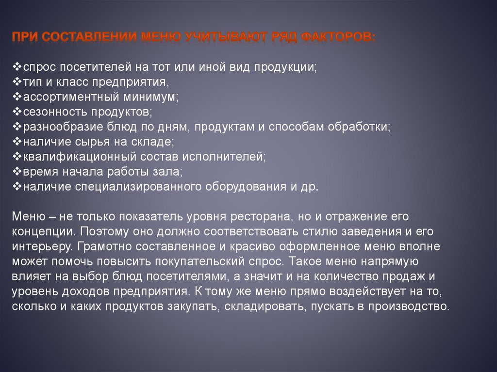 Какие условия следует учесть при составлении. Ассортиментный минимум блюд для кафе. Ассортимент минимум. Ассортиментный минимум. Презентация на тему виды меню.