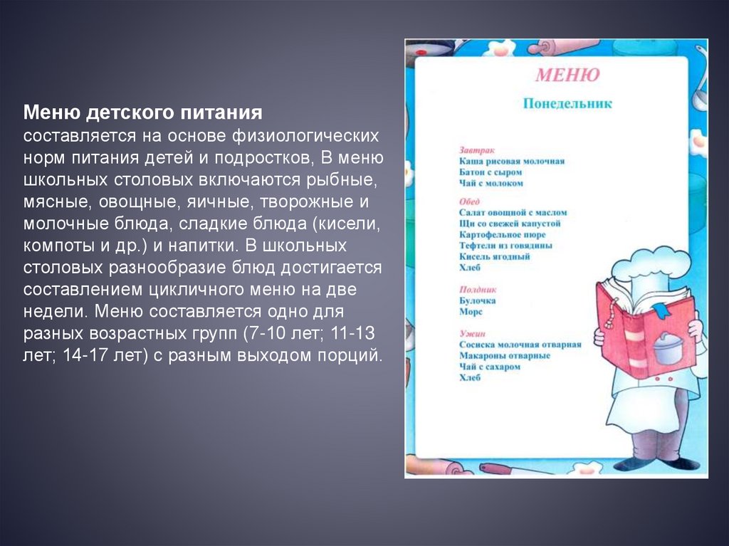 Измени меню. Меню детского питания в школе. Меню детского питания составляется. Предложения по меню в школьной столовой. Предложения по изменению меню в школе.