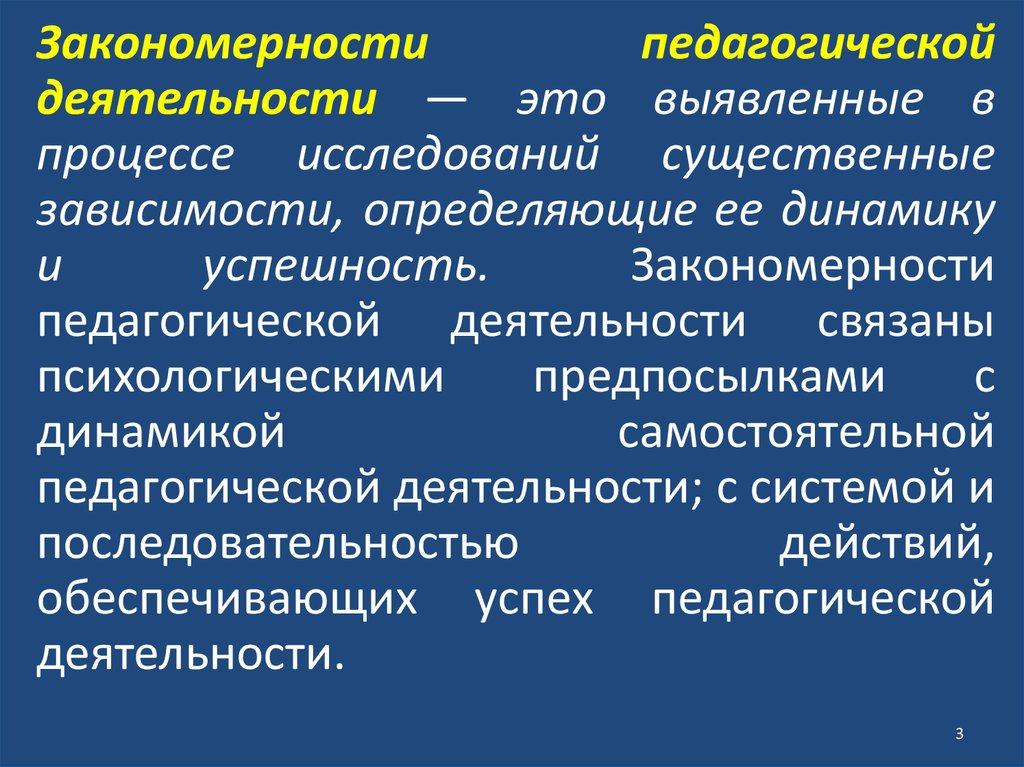 Внимание в педагогической деятельности