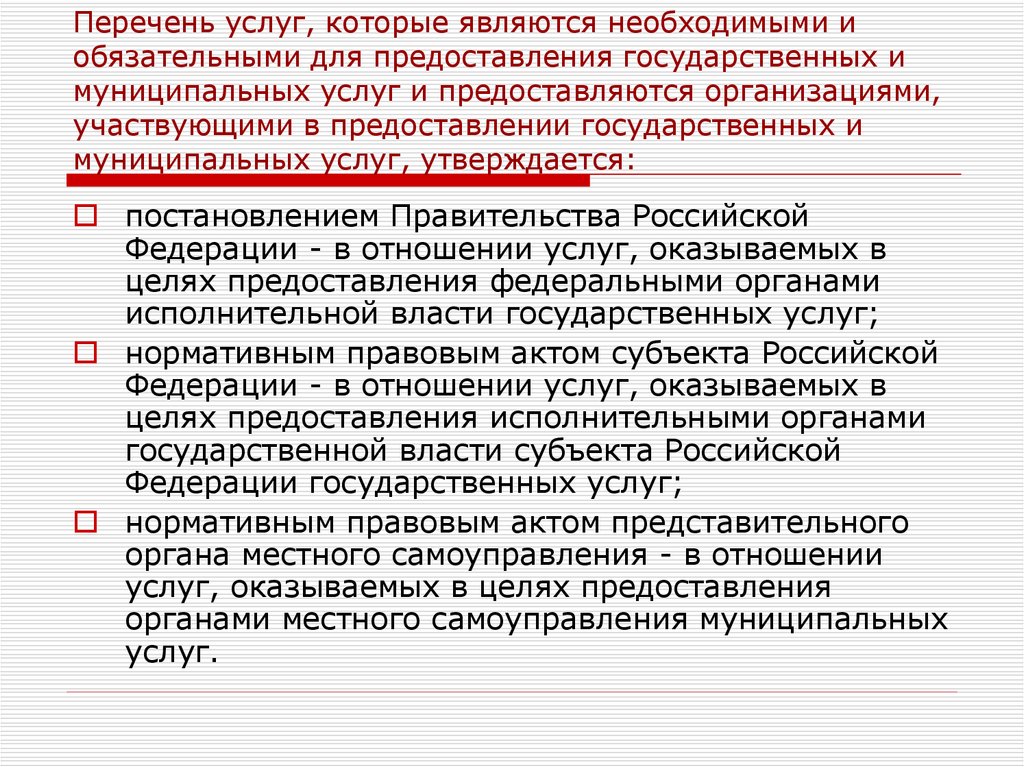 И организациями участвующими в предоставлении