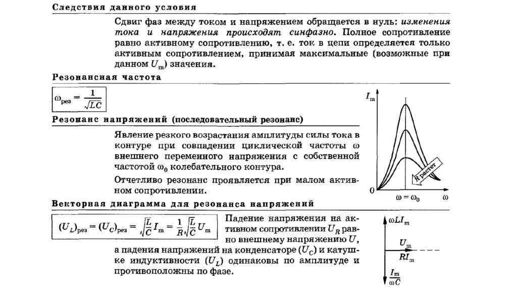 Презентация получение и передача переменного электрического тока трансформатор 9 класс физика