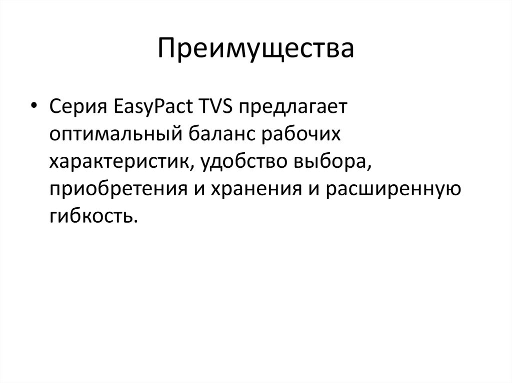 Пакт тв санкт. ИЗИ пакт TVS. Оптимальный баланс.