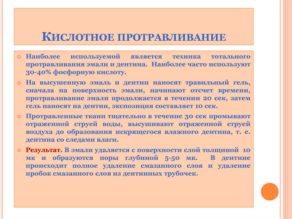 Применять являться. Протравливание эмали кислотой. Протравливание дентина кислота. Техника протравливания дентина. Техника тотального протравливания эмали и дентина:.