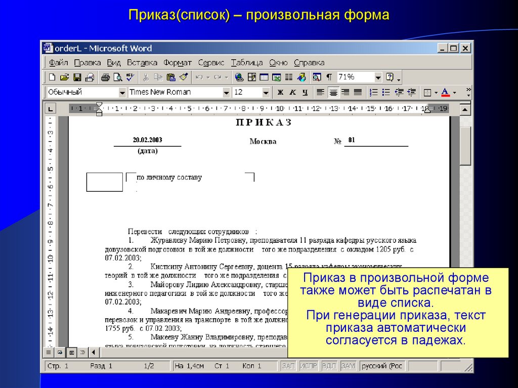 Приказы список. Произвольная форма. В произвольной форме это как. Приказ в произвольной форме. Произвольная форма документа.