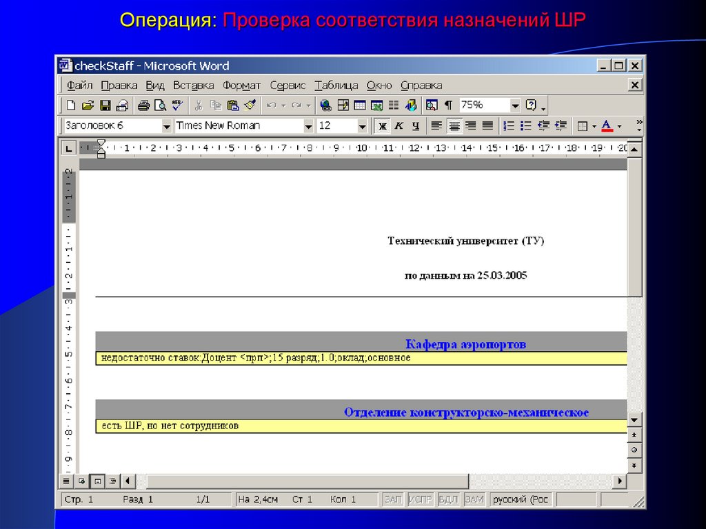 Назначаемый в соответствии с