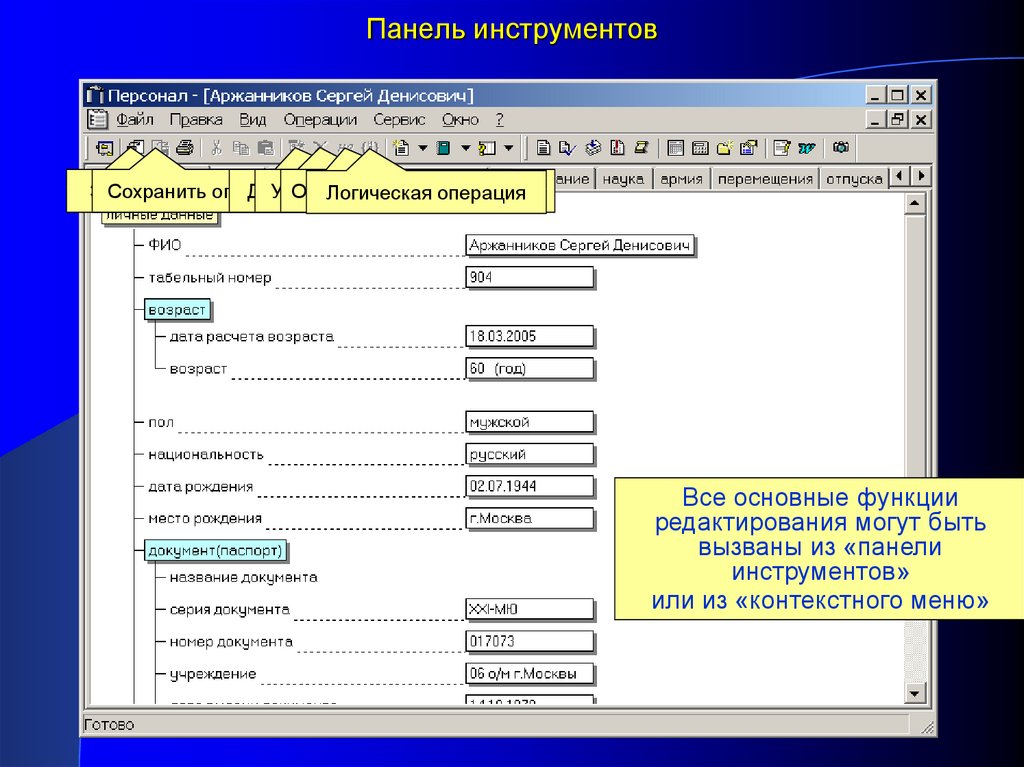 1с панель инструментов картинка. Функции персонального учета.